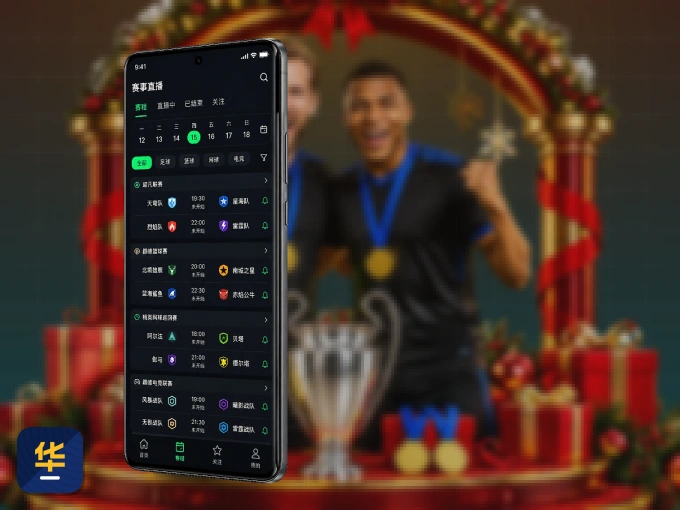 装上华体会 APP，热门赛事不缺席