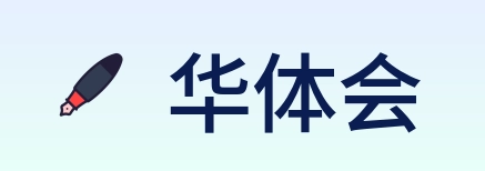 华体会 logo